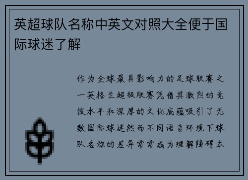 英超球队名称中英文对照大全便于国际球迷了解